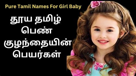 pure tamil names for girl baby starting with s|female baby name in tamil.